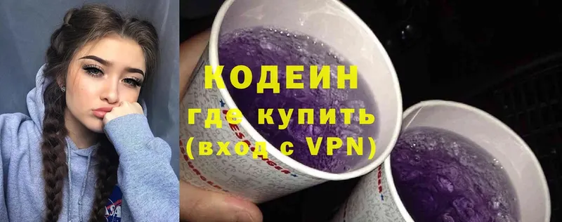 Кодеин Purple Drank  Боровичи 